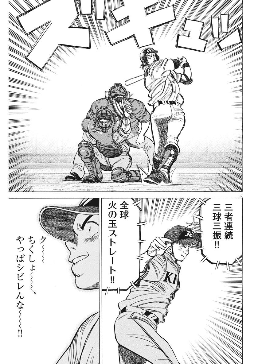 Wild Pitch!!! Chapter 137 17ページ