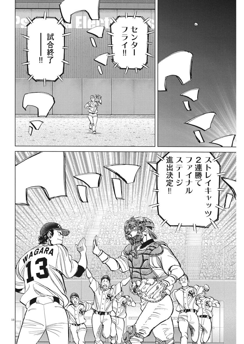 Wild Pitch!!! Chapter 137 18ページ