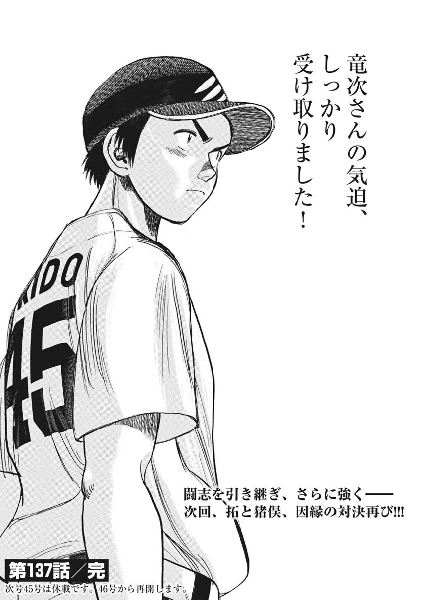Wild Pitch!!! Chapter 137 20ページ