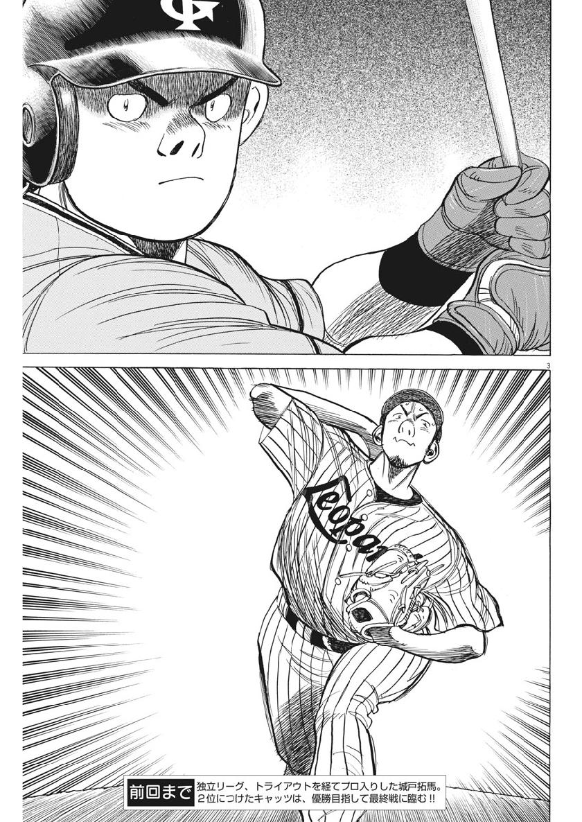 Wild Pitch!!! Chapter 137 3ページ