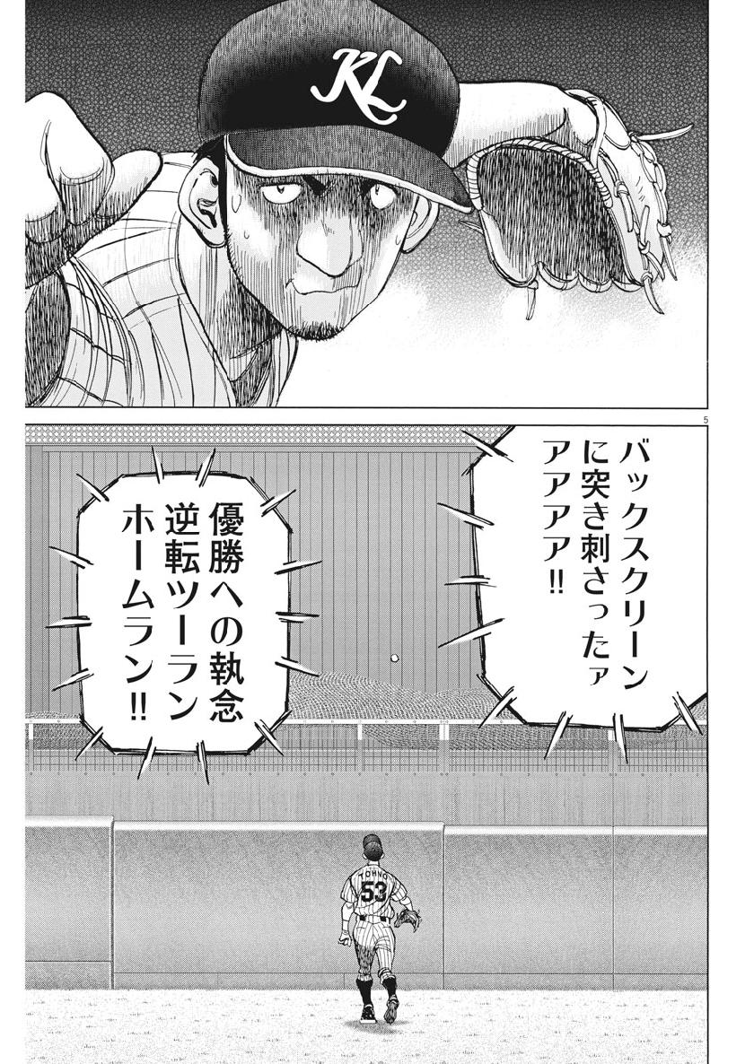 Wild Pitch!!! Chapter 137 5ページ