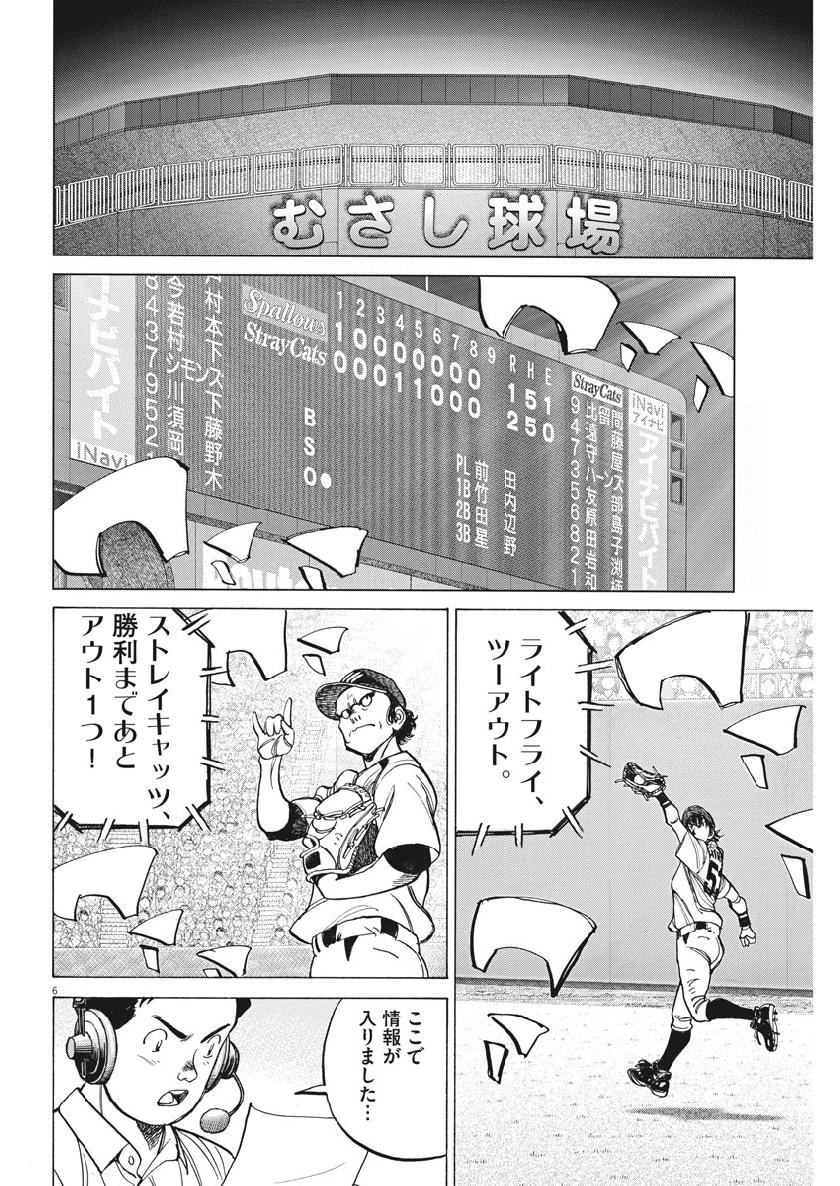 Wild Pitch!!! Chapter 137 6ページ