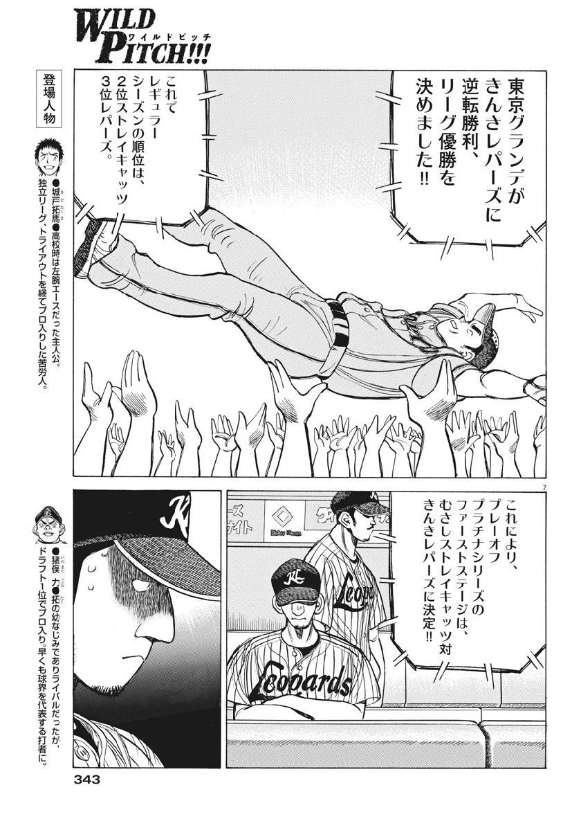 Wild Pitch!!! Chapter 137 7ページ
