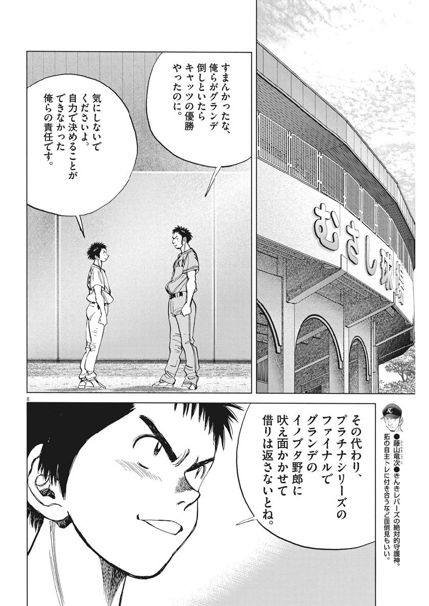 Wild Pitch!!! Chapter 137 8ページ