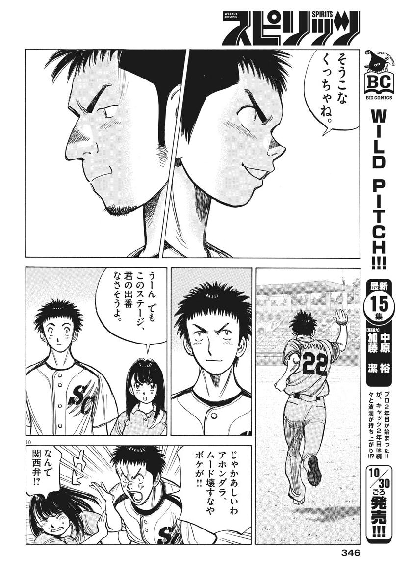 Wild Pitch!!! Chapter 137 10ページ