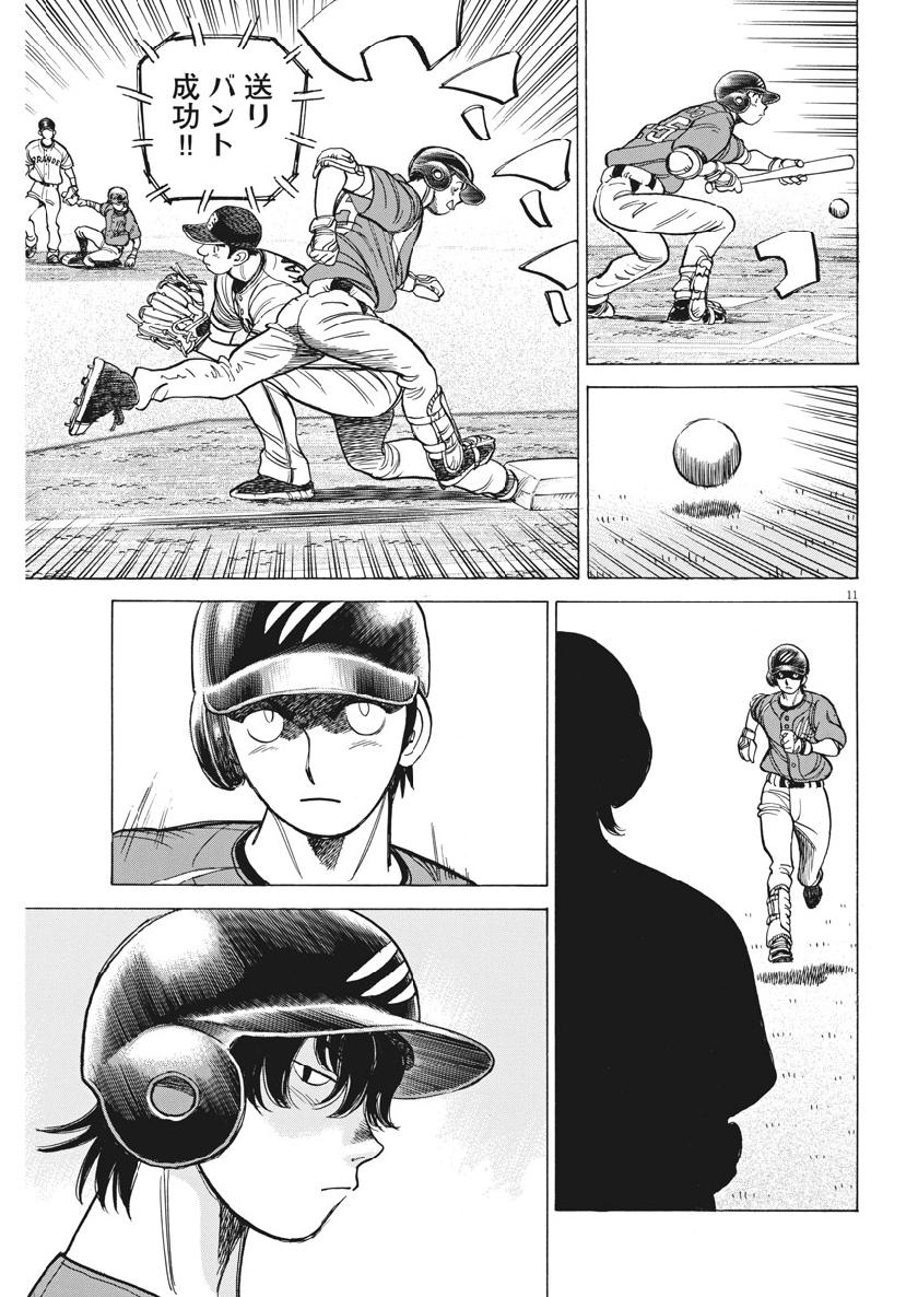 Wild Pitch!!! Chapter 138 11ページ
