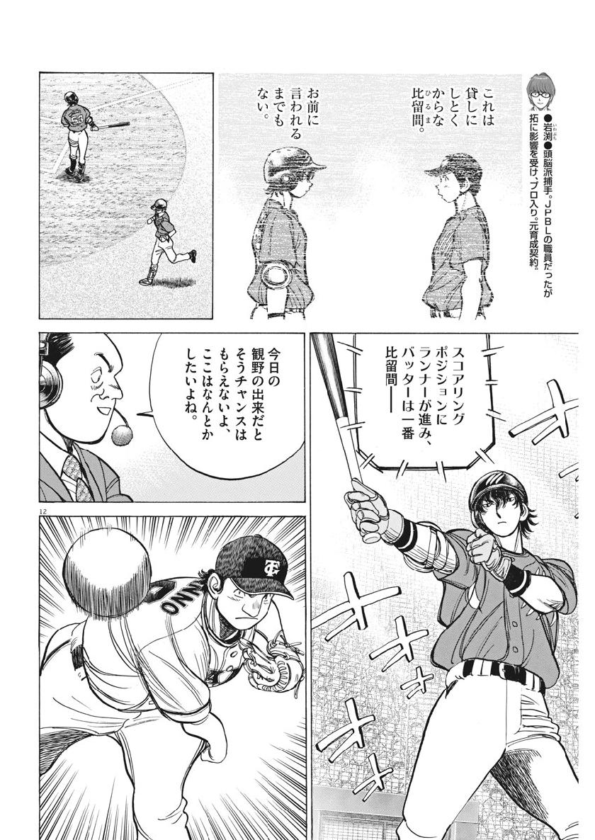 Wild Pitch!!! Chapter 138 12ページ