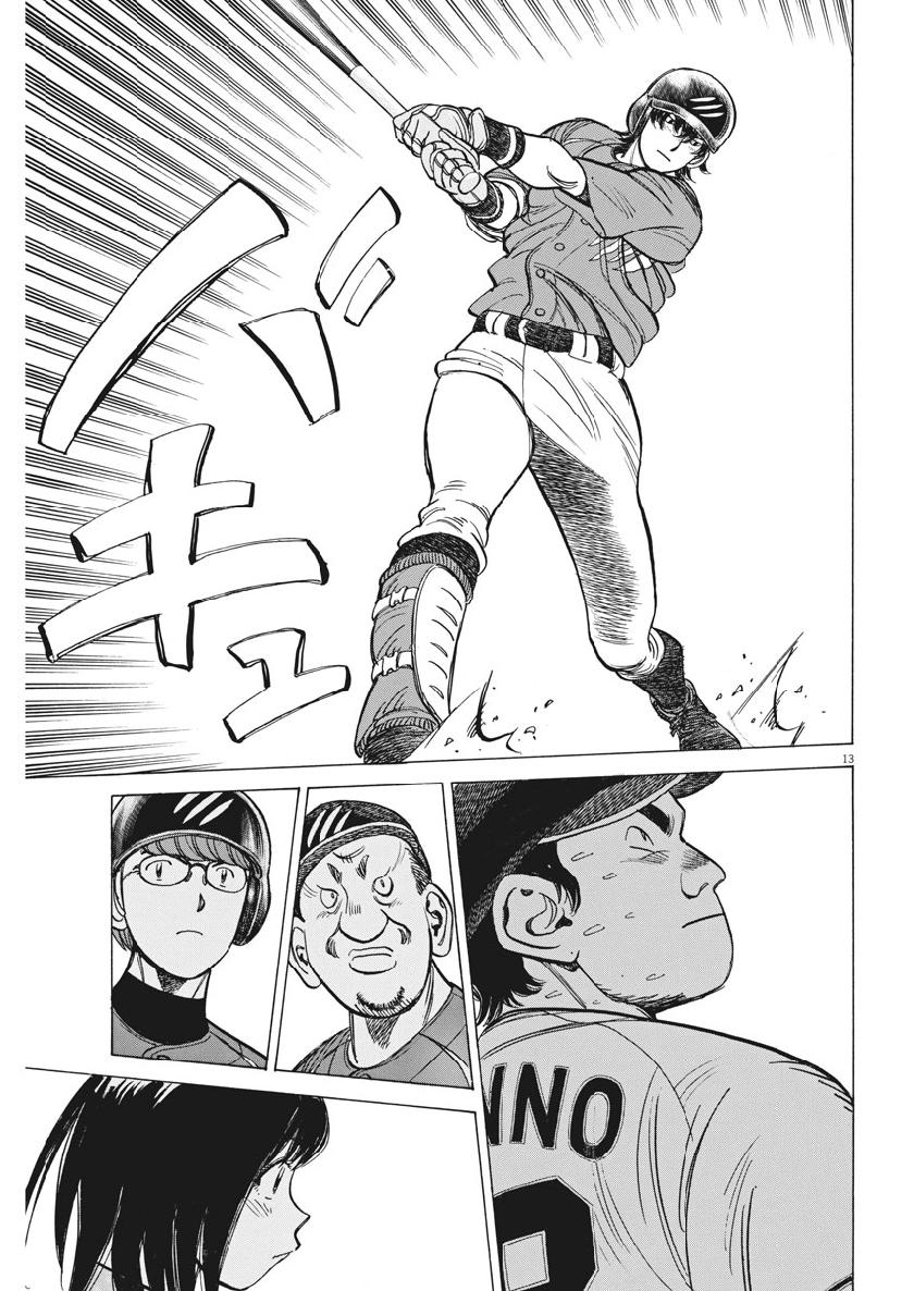 Wild Pitch!!! Chapter 138 13ページ