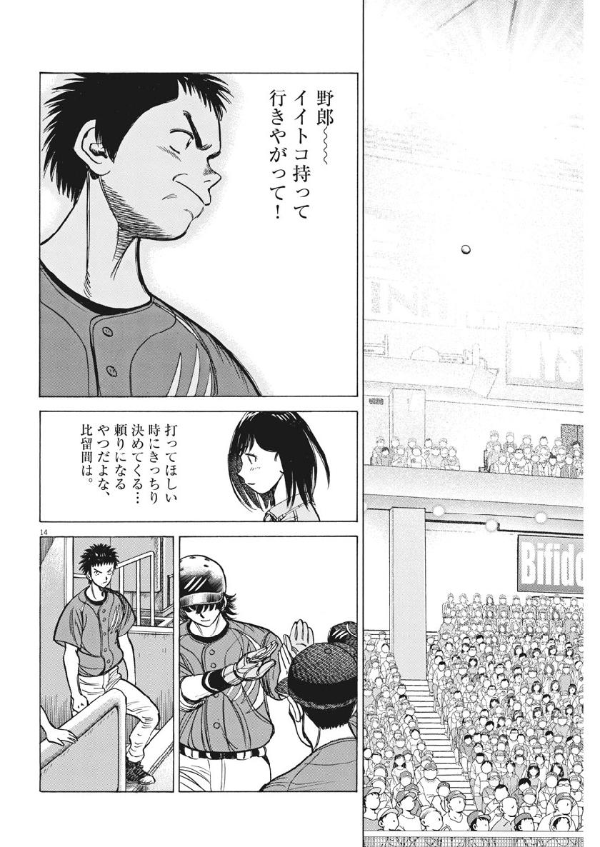 Wild Pitch!!! Chapter 138 14ページ