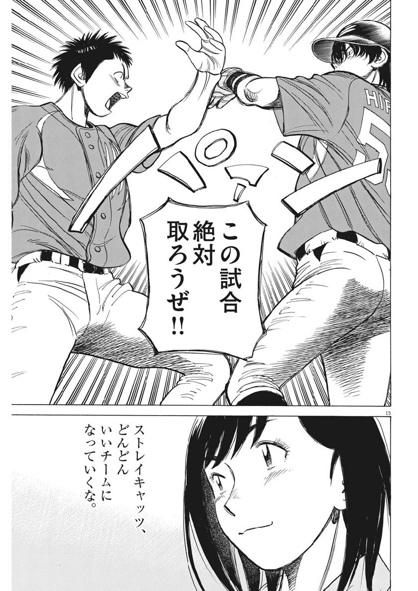 Wild Pitch!!! Chapter 138 15ページ