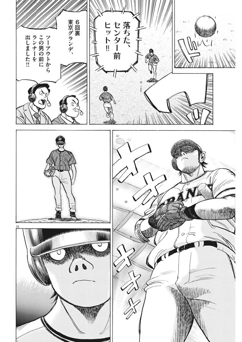 Wild Pitch!!! Chapter 138 16ページ
