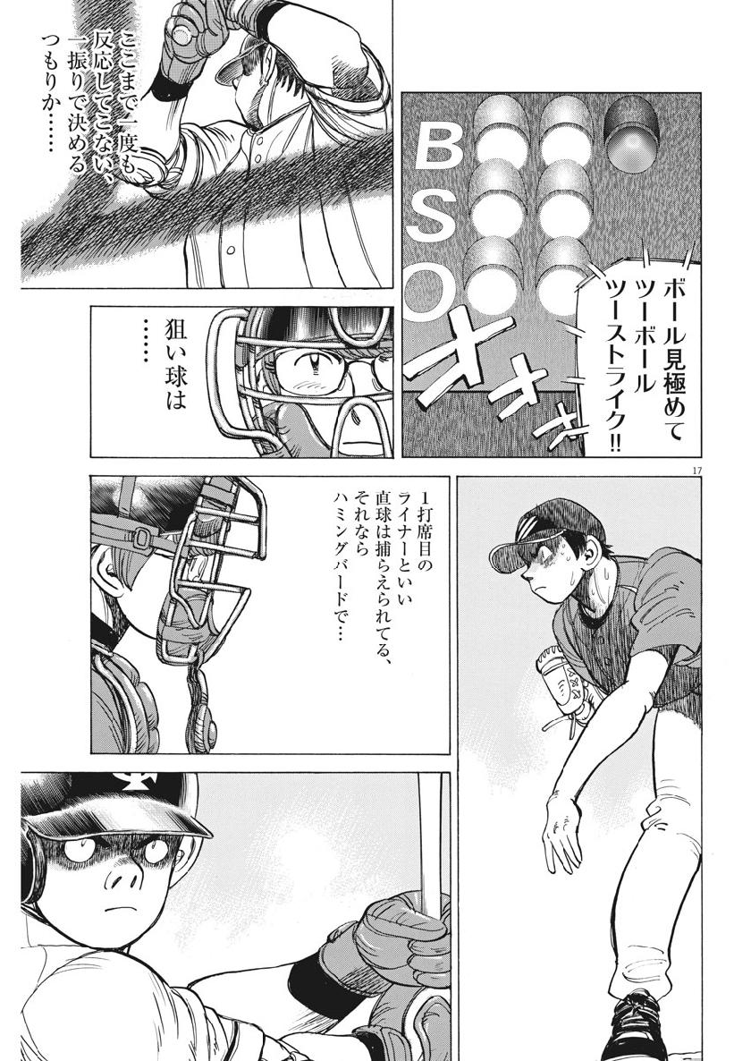 Wild Pitch!!! Chapter 138 17ページ