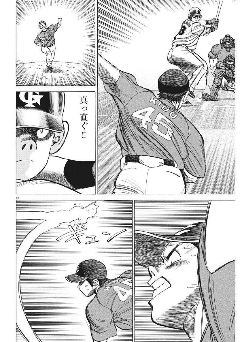 Wild Pitch!!! Chapter 138 18ページ