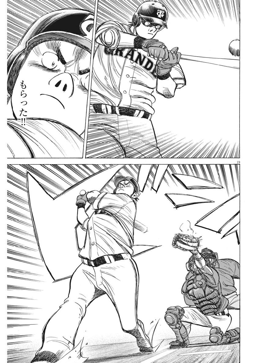 Wild Pitch!!! Chapter 138 19ページ