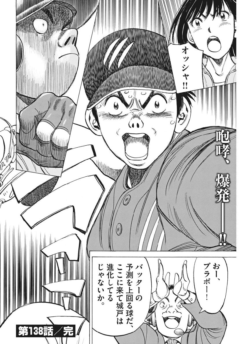 Wild Pitch!!! Chapter 138 20ページ
