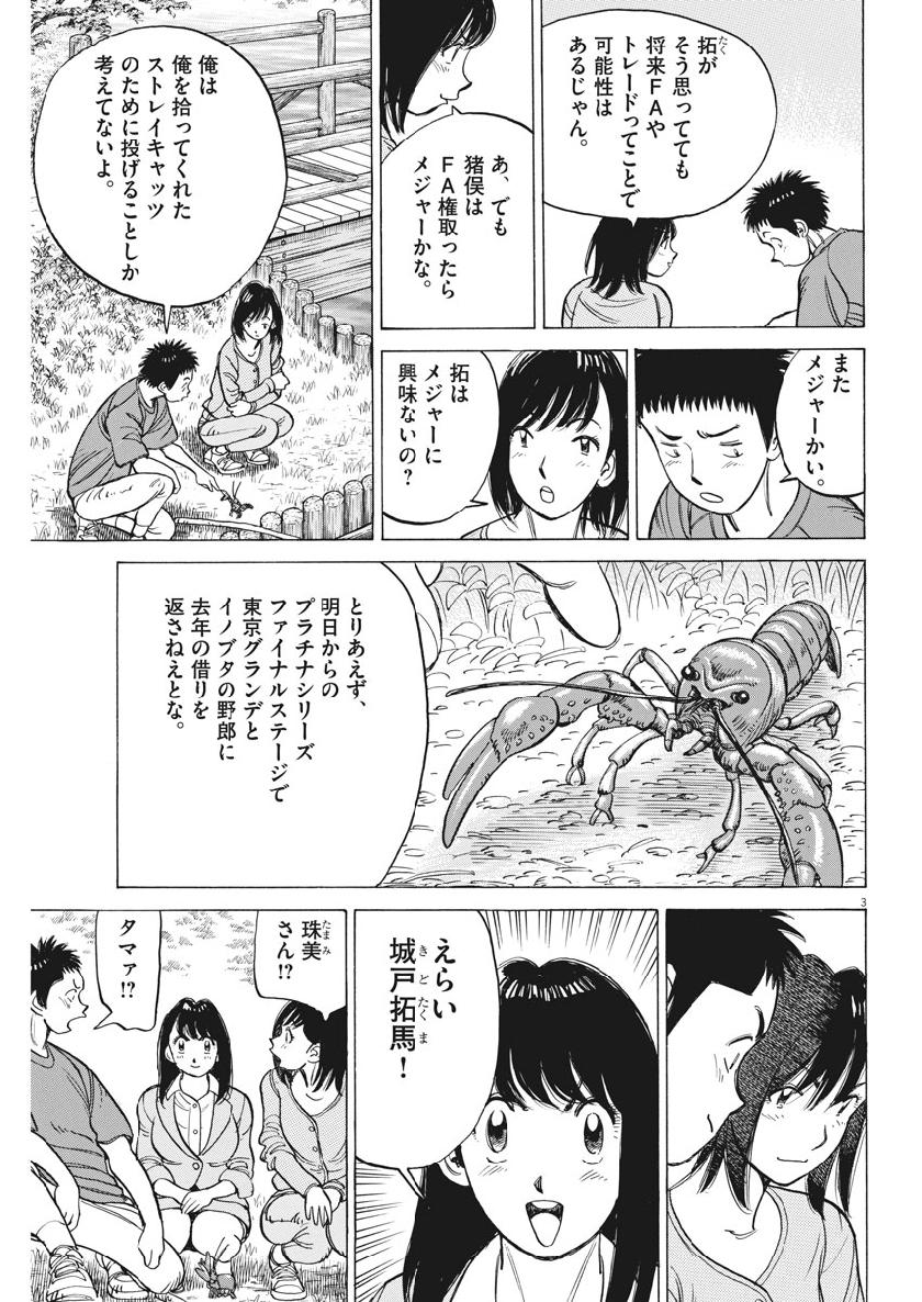Wild Pitch!!! Chapter 138 3ページ
