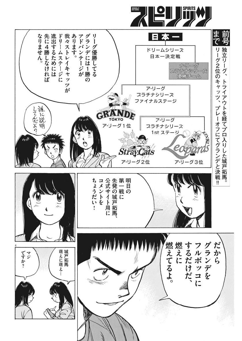 Wild Pitch!!! Chapter 138 4ページ