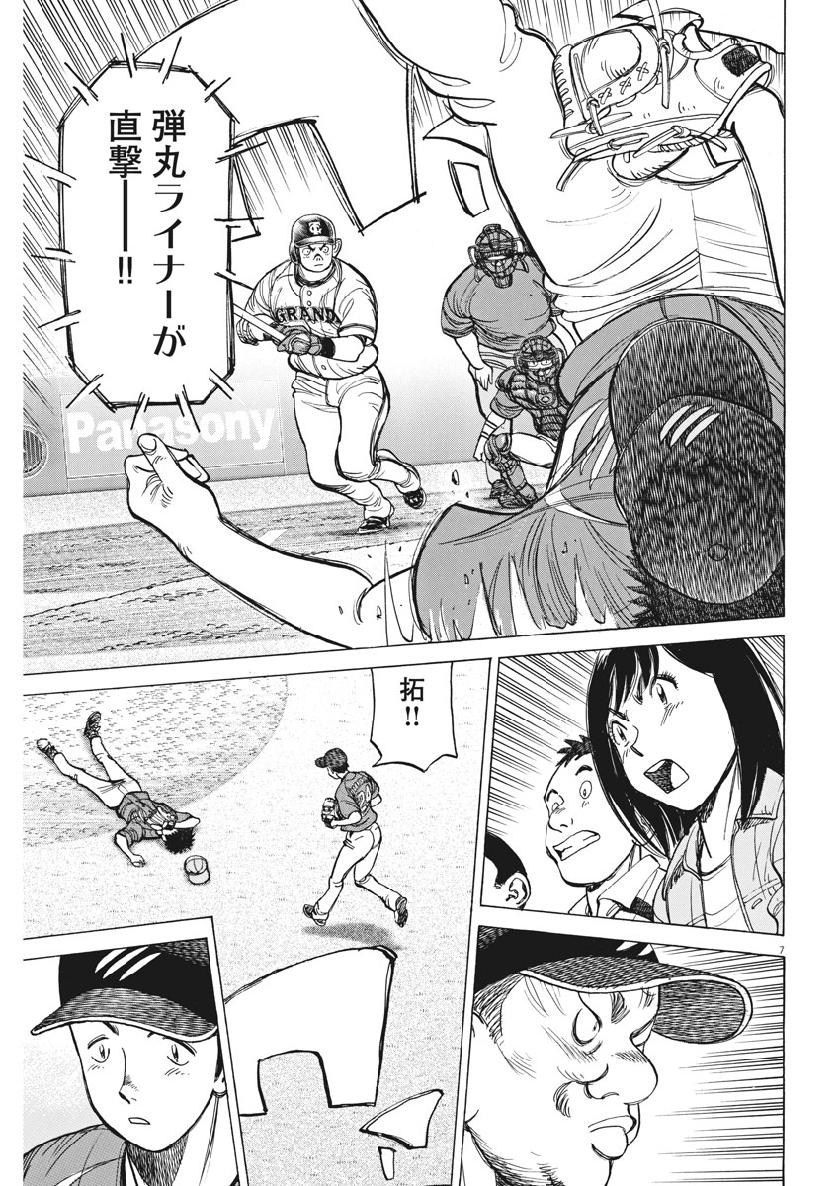 Wild Pitch!!! Chapter 138 7ページ