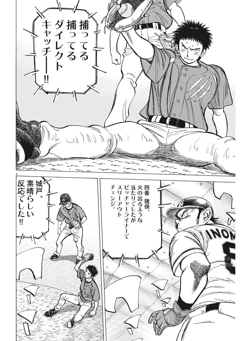 Wild Pitch!!! Chapter 138 8ページ