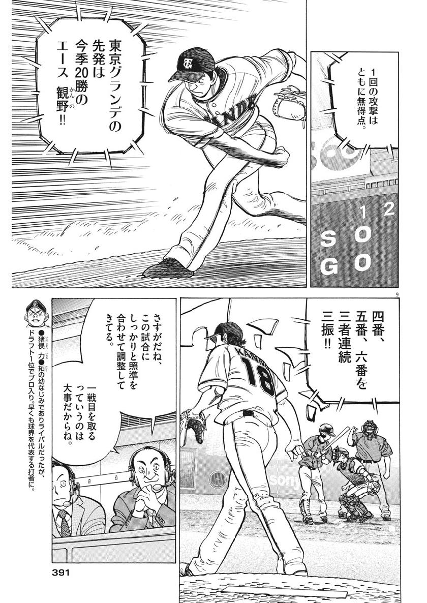 Wild Pitch!!! Chapter 138 9ページ