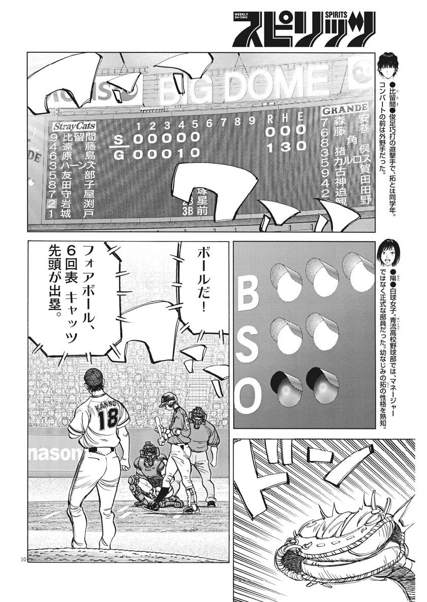 Wild Pitch!!! Chapter 138 10ページ