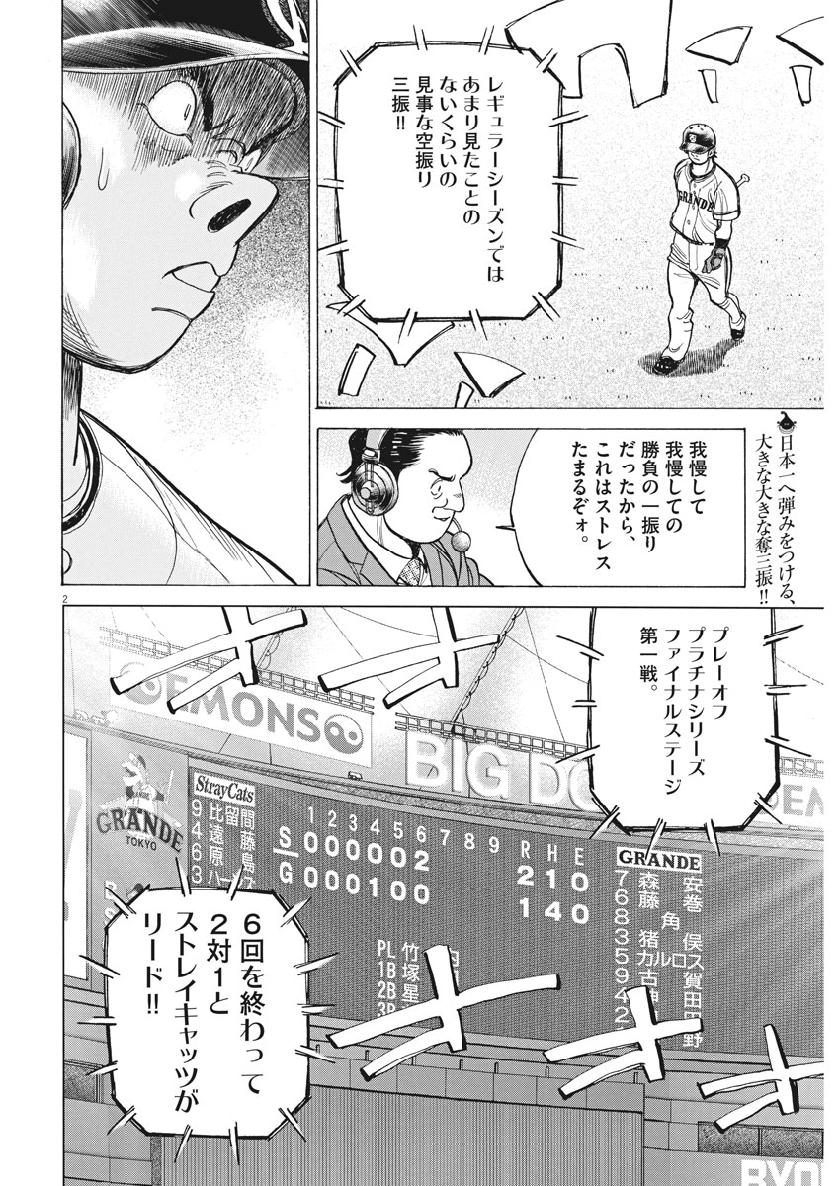 Wild Pitch!!! Chapter 139 2ページ