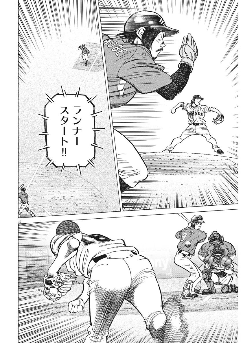 Wild Pitch!!! Chapter 139 12ページ