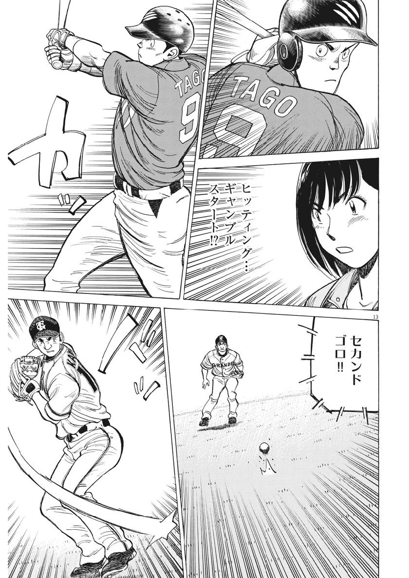 Wild Pitch!!! Chapter 139 13ページ