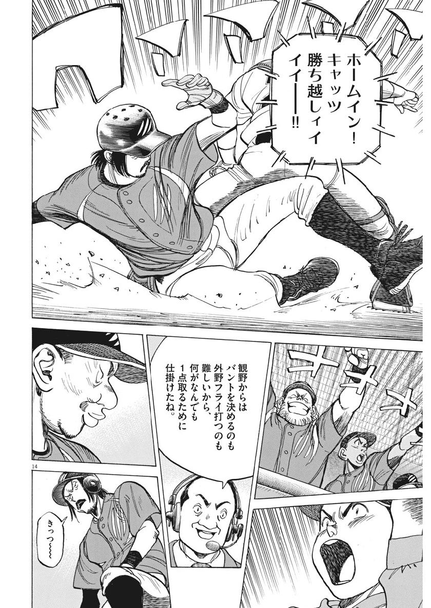 Wild Pitch!!! Chapter 139 14ページ