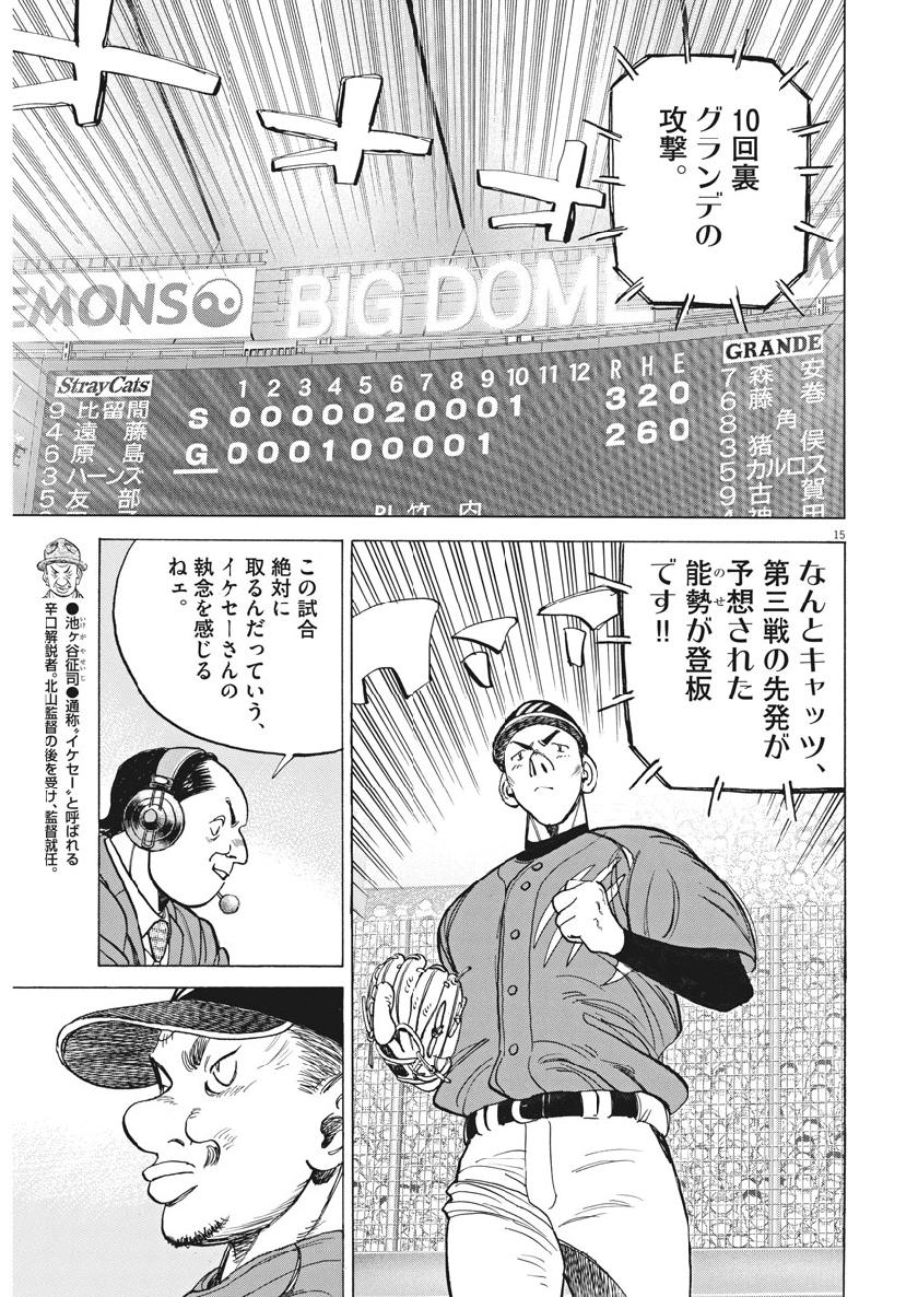 Wild Pitch!!! Chapter 139 15ページ