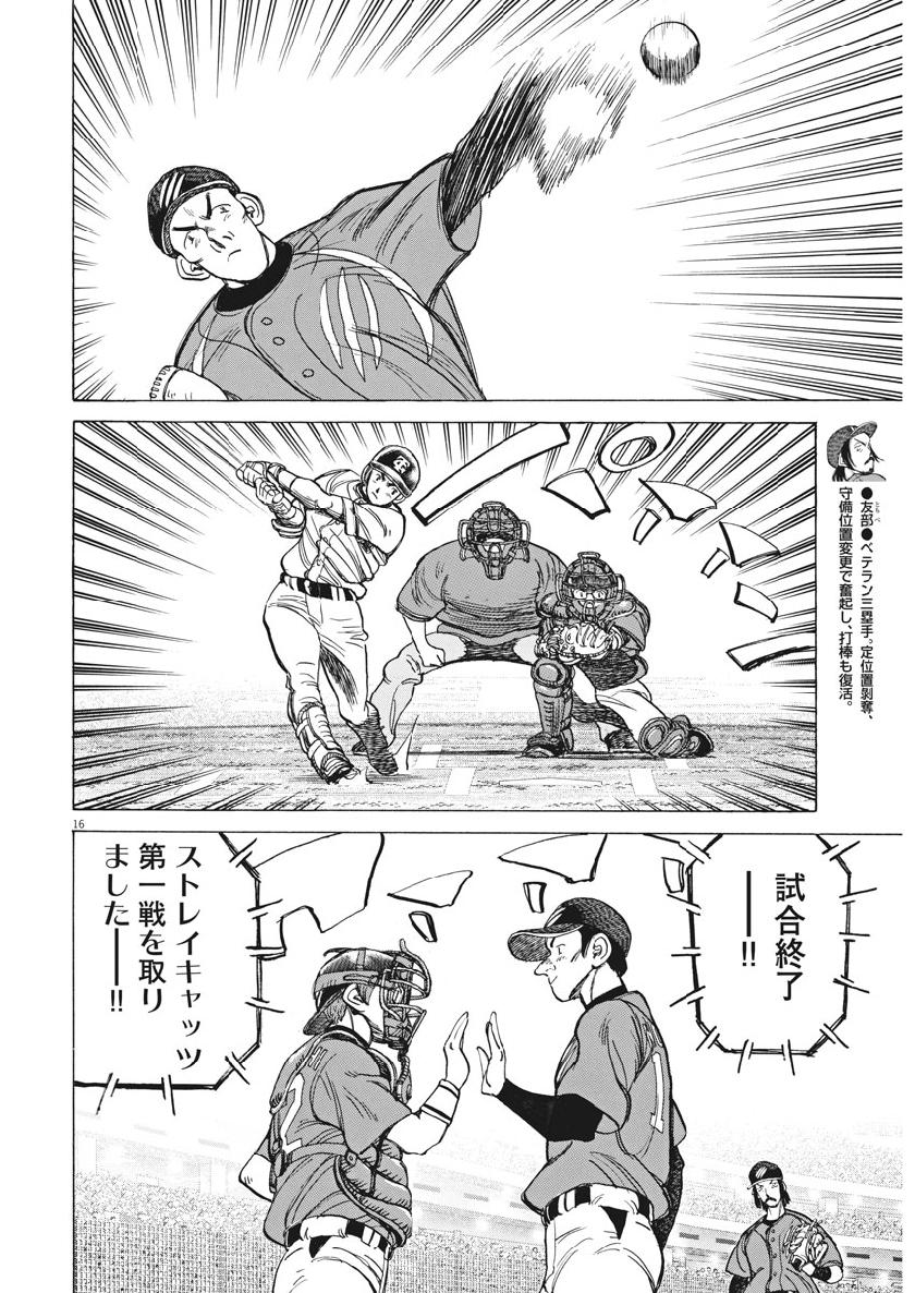 Wild Pitch!!! Chapter 139 16ページ