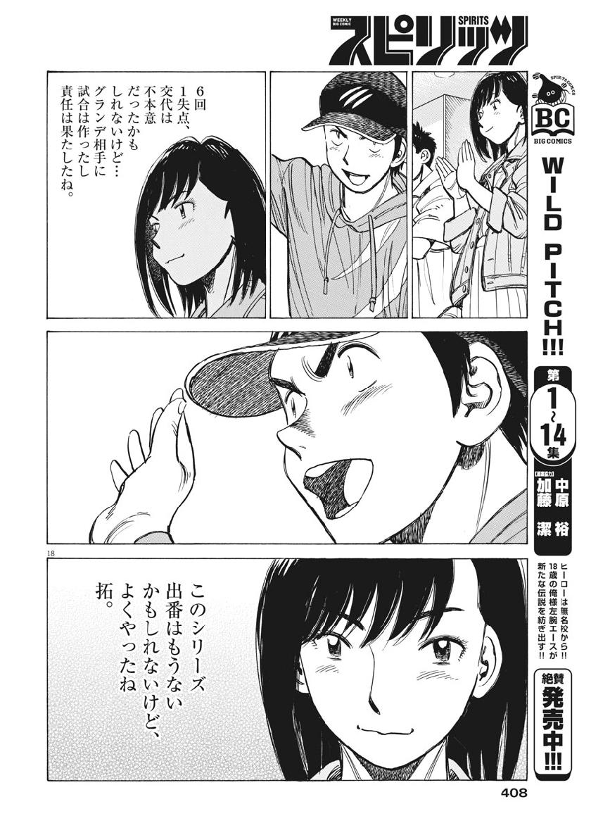 Wild Pitch!!! Chapter 139 18ページ