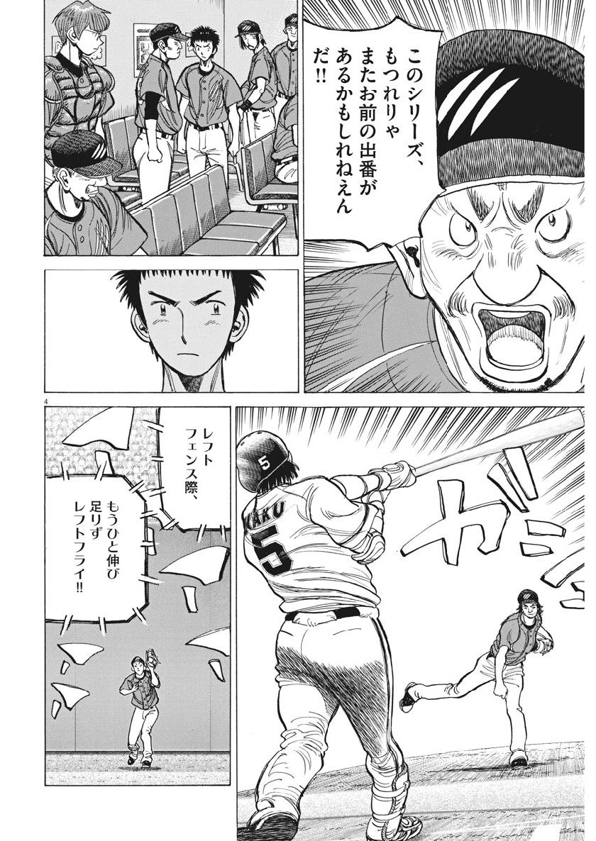 Wild Pitch!!! Chapter 139 4ページ