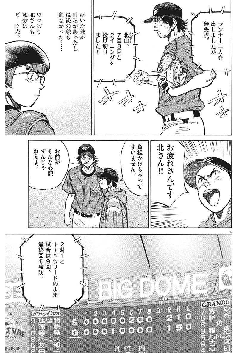 Wild Pitch!!! Chapter 139 5ページ