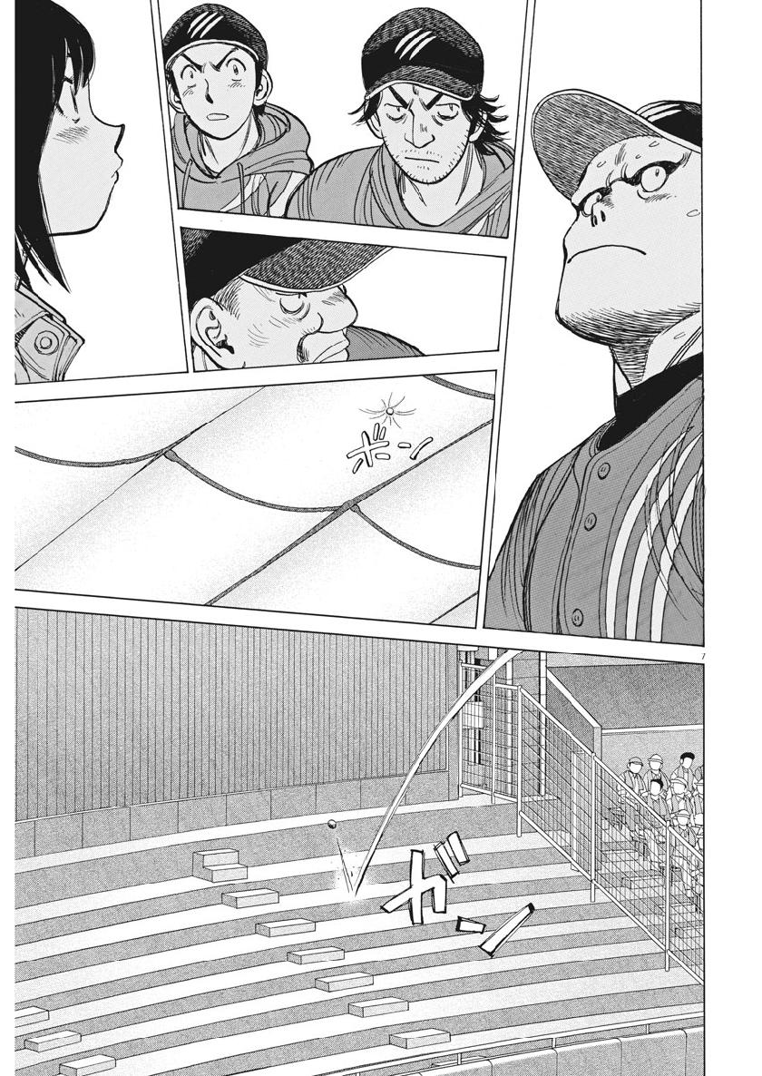 Wild Pitch!!! Chapter 139 7ページ