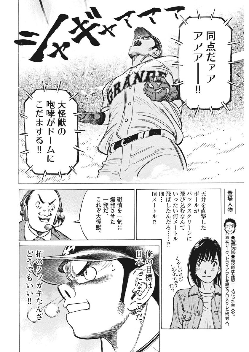 Wild Pitch!!! Chapter 139 8ページ