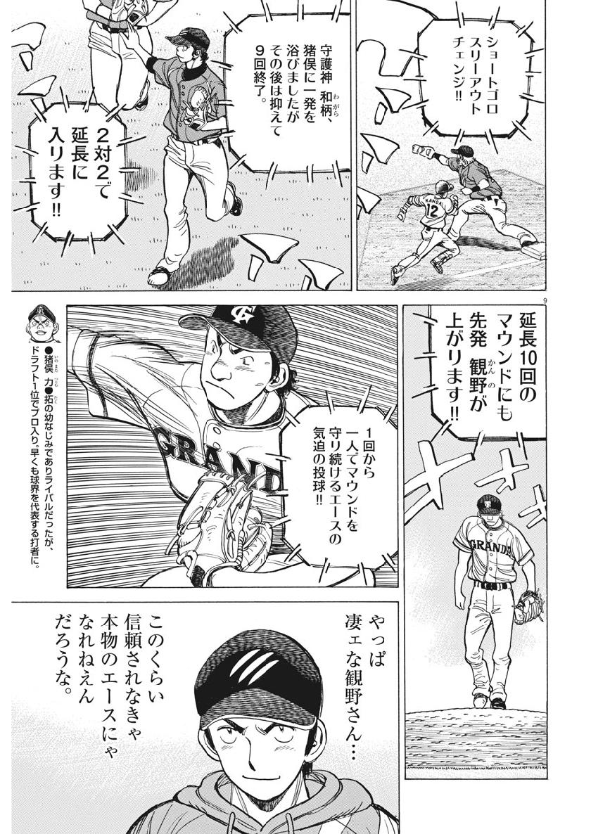 Wild Pitch!!! Chapter 139 9ページ
