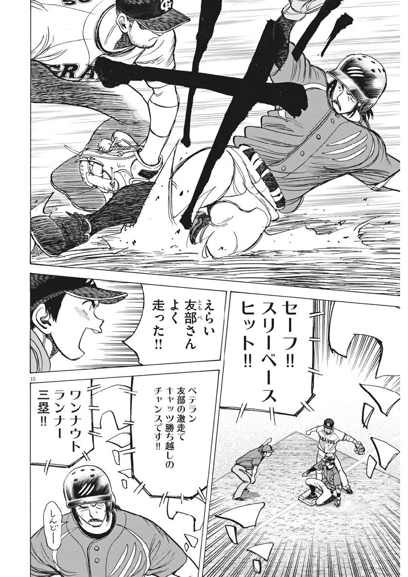 Wild Pitch!!! Chapter 139 10ページ