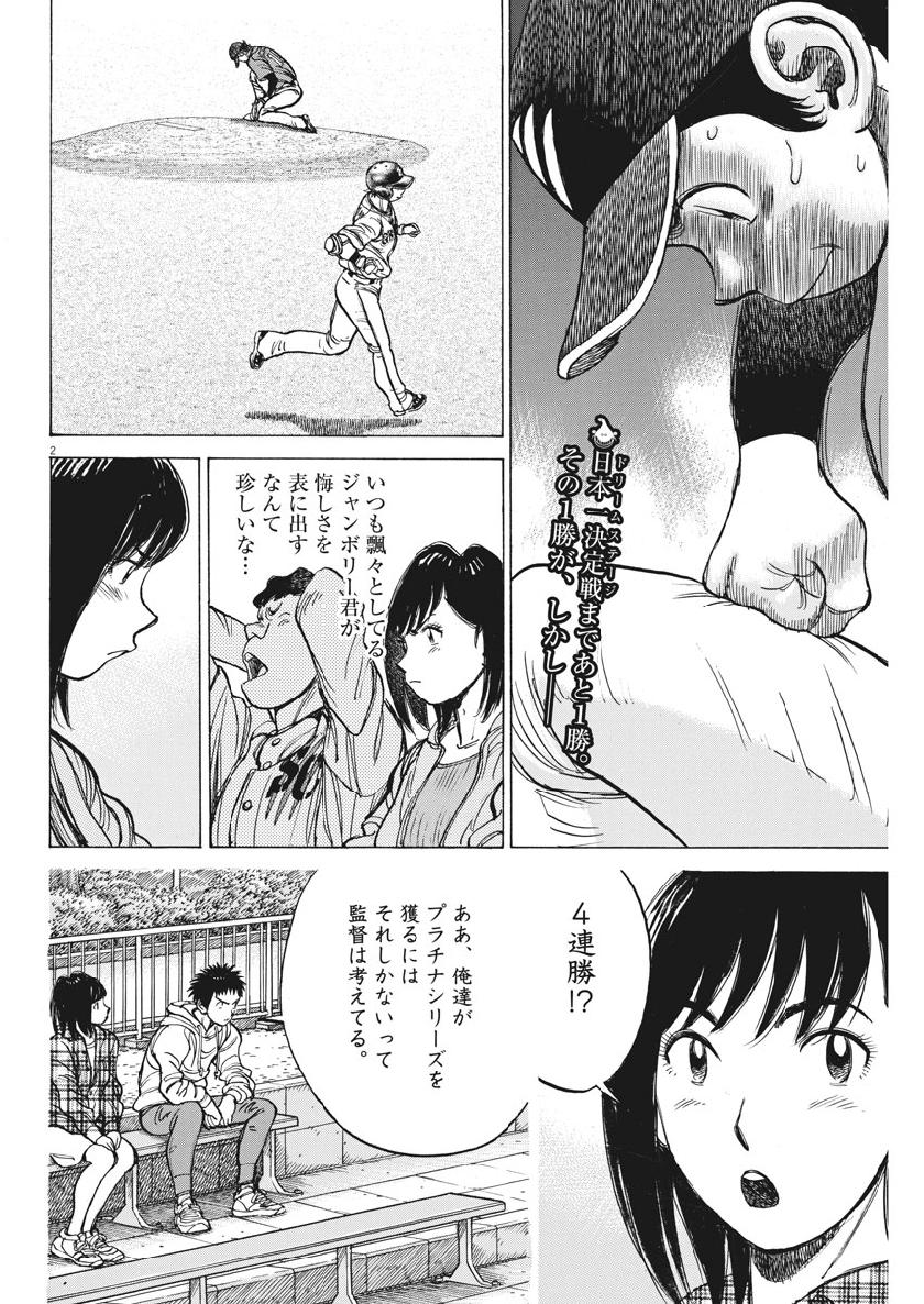 Wild Pitch!!! Chapter 140 2ページ