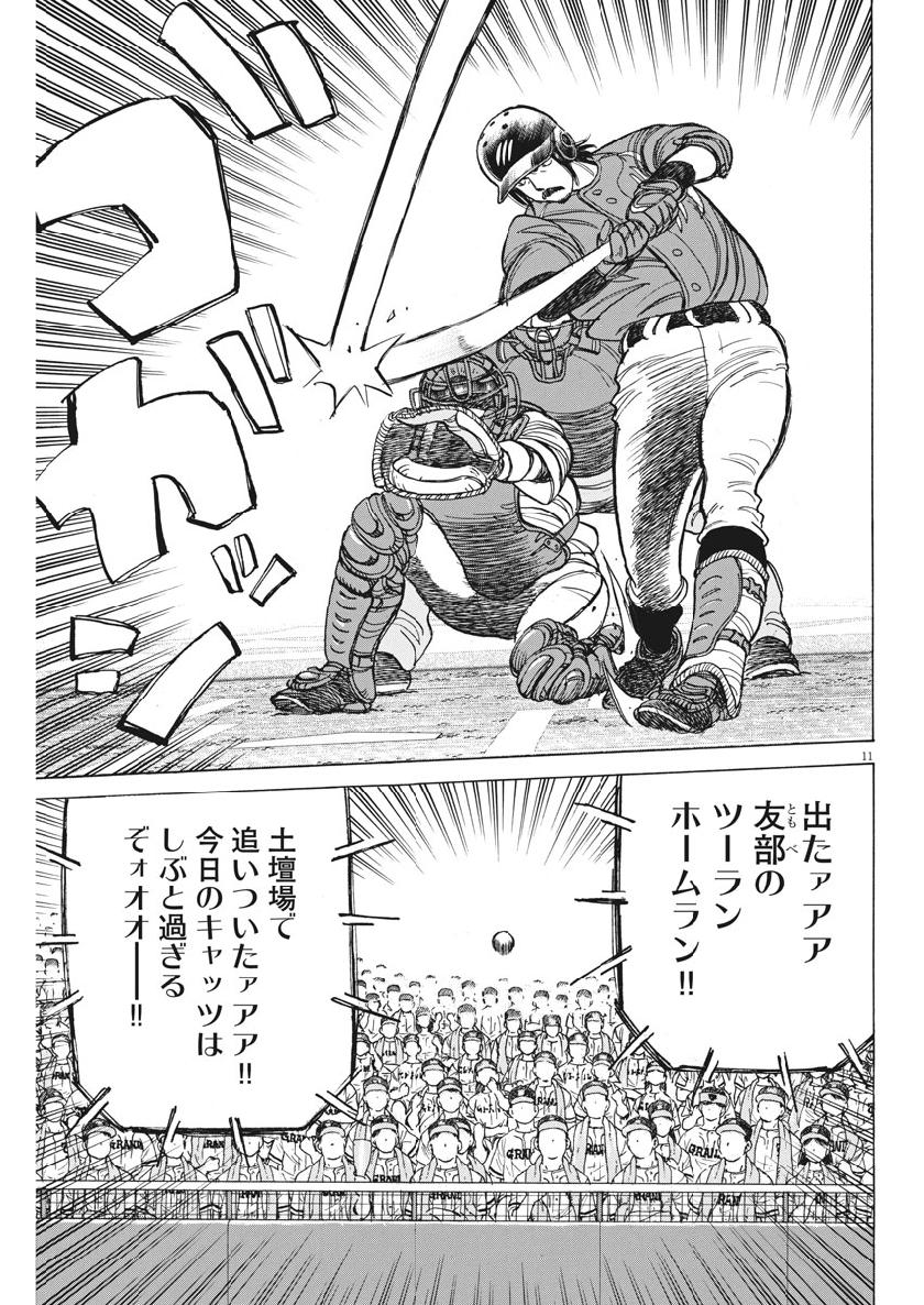 Wild Pitch!!! Chapter 140 11ページ