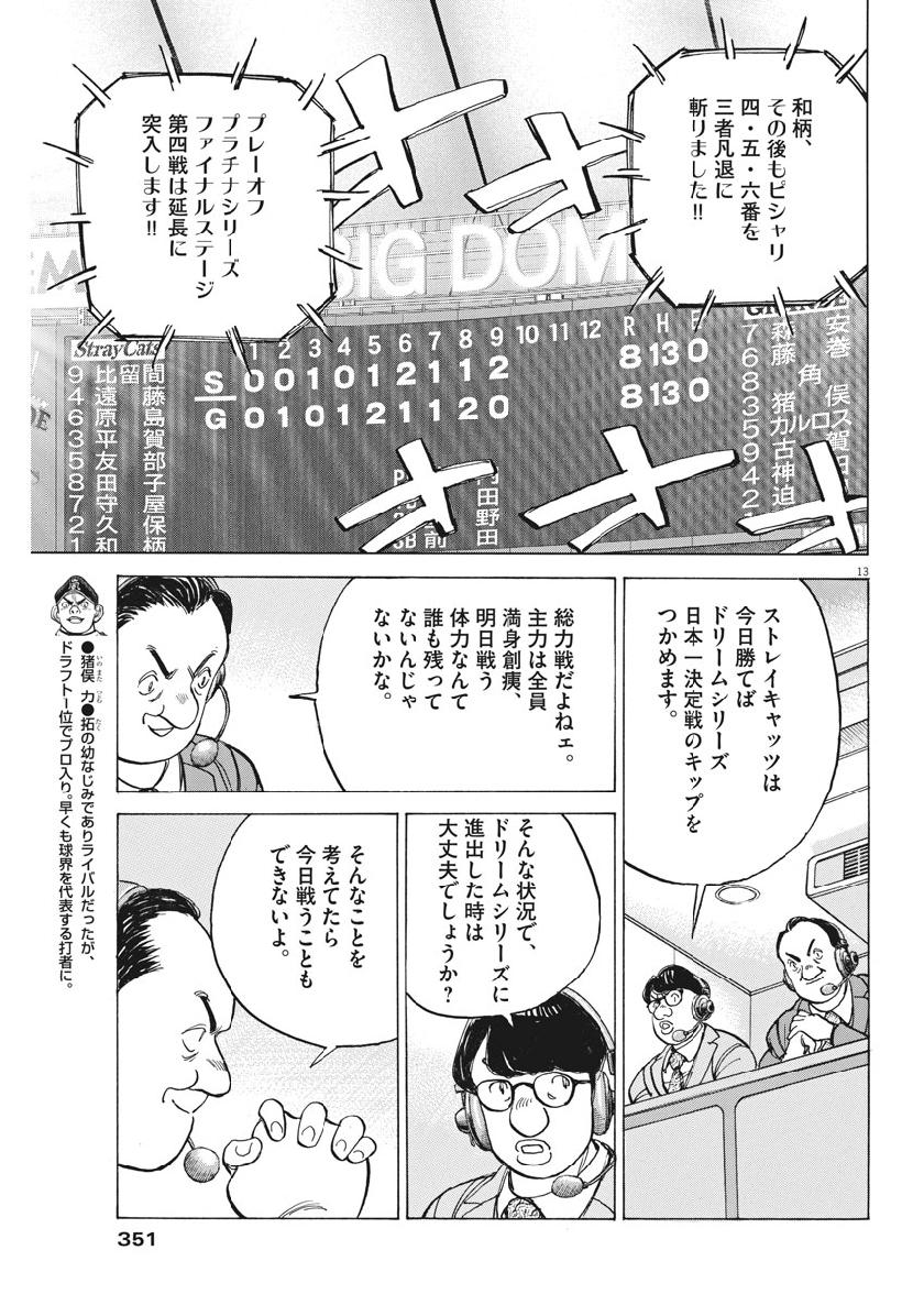 Wild Pitch!!! Chapter 140 13ページ