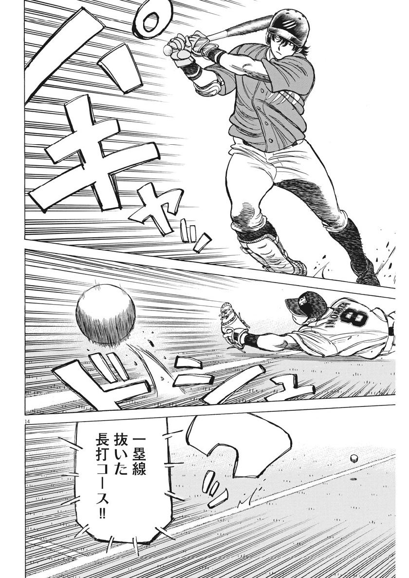 Wild Pitch!!! Chapter 140 14ページ