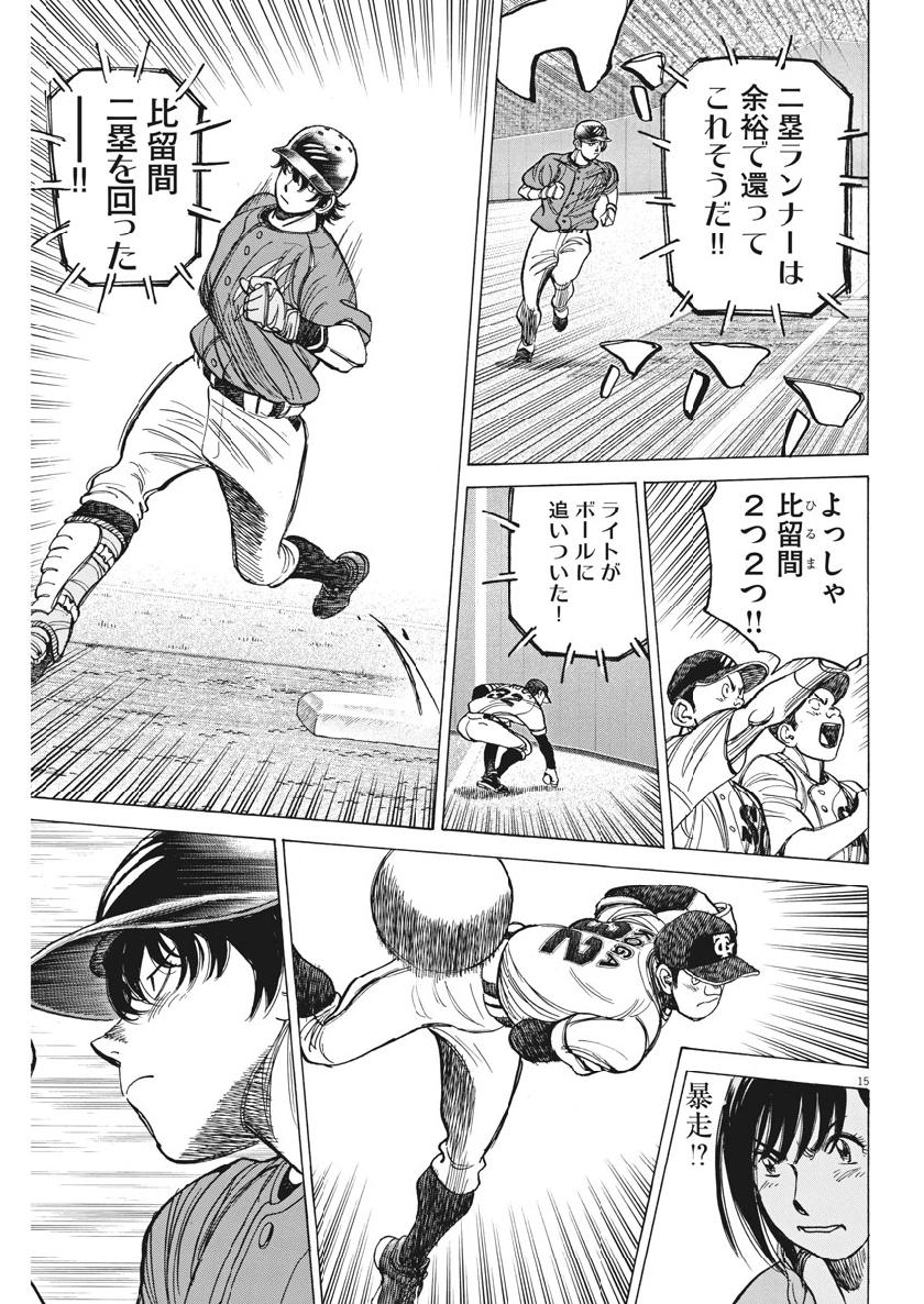 Wild Pitch!!! Chapter 140 15ページ