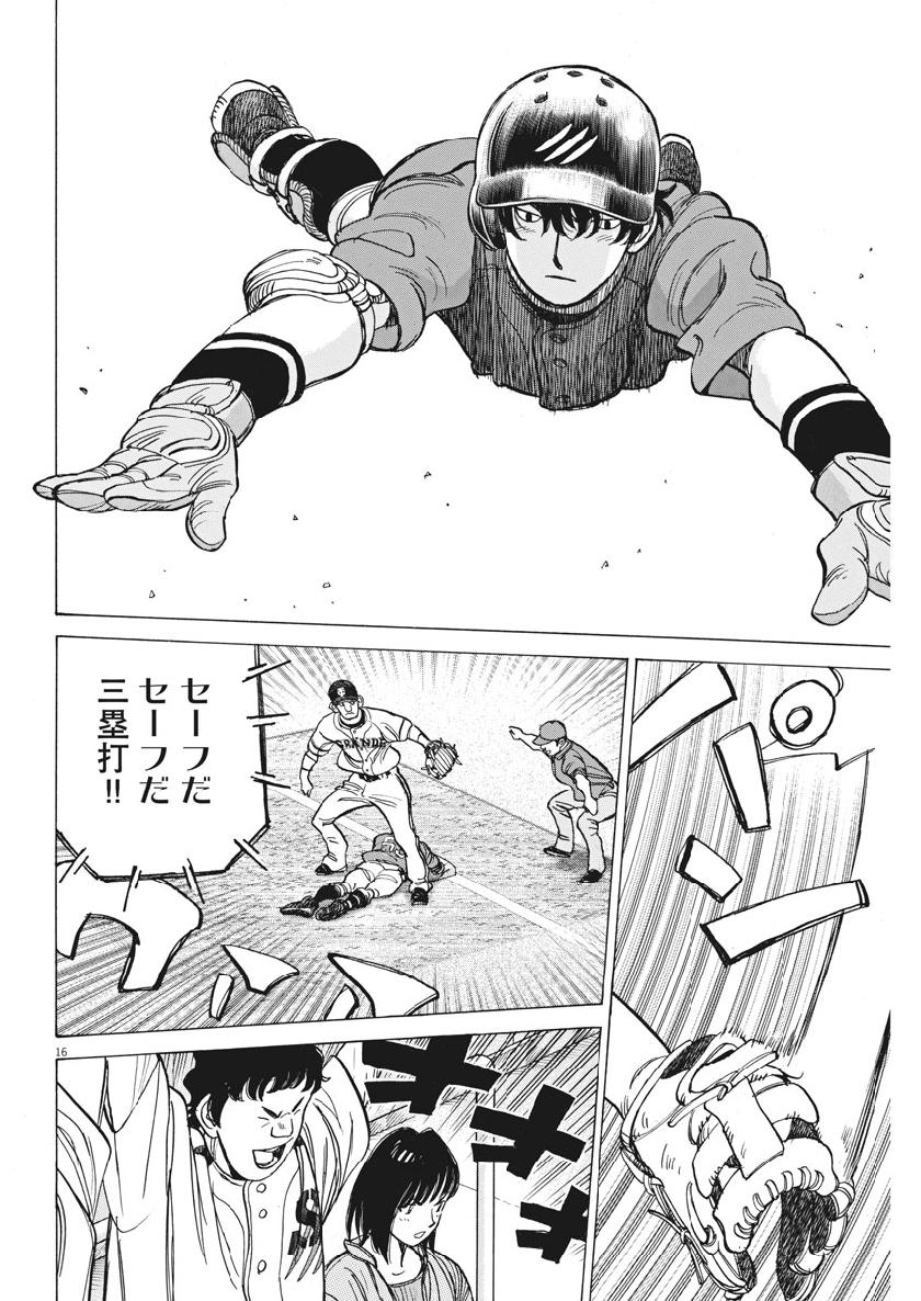 Wild Pitch!!! Chapter 140 16ページ