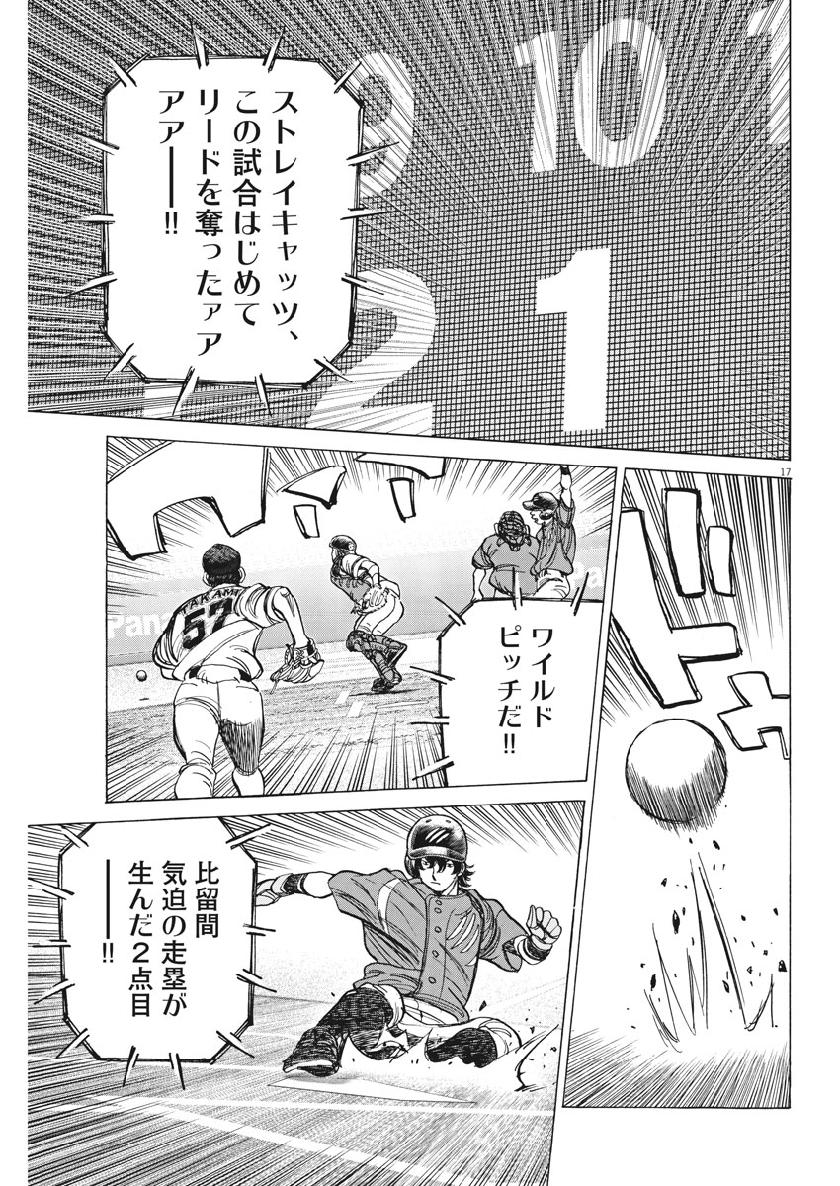 Wild Pitch!!! Chapter 140 17ページ