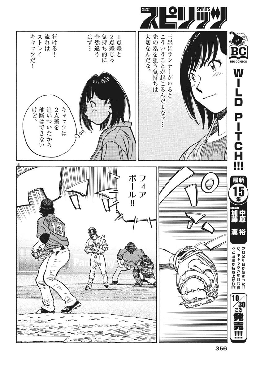 Wild Pitch!!! Chapter 140 18ページ