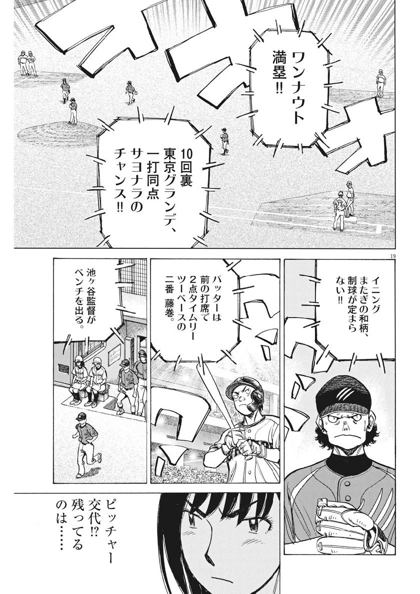 Wild Pitch!!! Chapter 140 19ページ