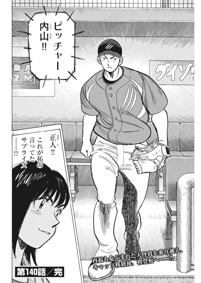 Wild Pitch!!! Chapter 140 20ページ