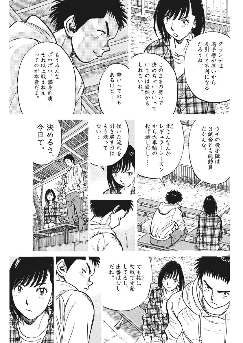 Wild Pitch!!! Chapter 140 3ページ