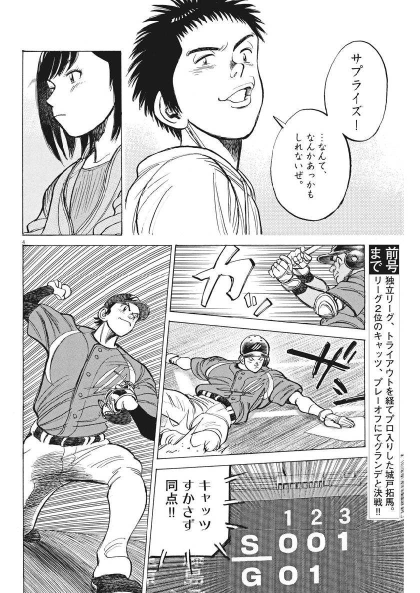 Wild Pitch!!! Chapter 140 4ページ